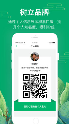 1010心理咨询师安卓版截图4