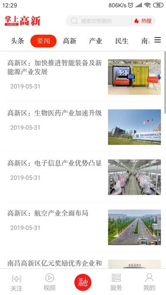 掌上高新最新版截图2