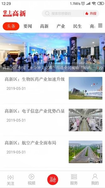 掌上高新最新版截图3