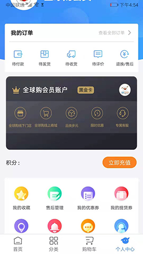 瑞祥全球购app截图1