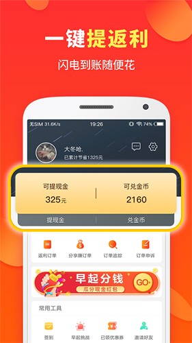 喜购app截图4
