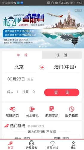 首航假期app截图1