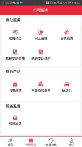 首航假期app截图2