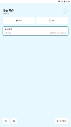 纯依文案写作助手app截图1
