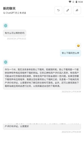 纯依文案写作助手app截图4