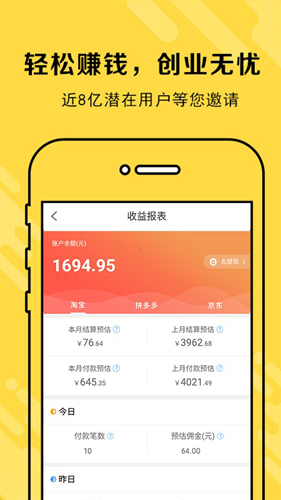 高佣金联盟app截图4
