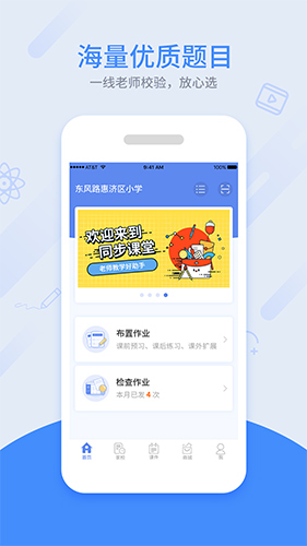 同步课堂教师app截图1