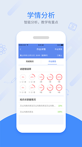 同步课堂教师app截图2