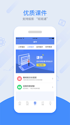 同步课堂教师app截图3