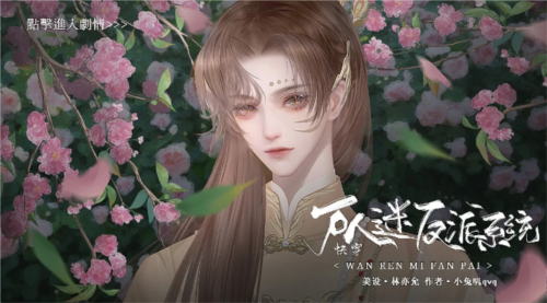 橙光万人迷反派系统截图1