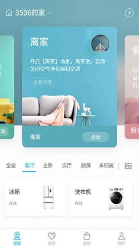 CHiQ智慧生活app截图1