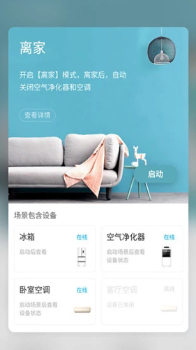 CHiQ智慧生活app截图2