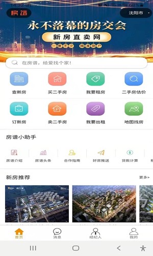 房谱app截图4