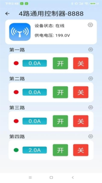 云高物联app截图1