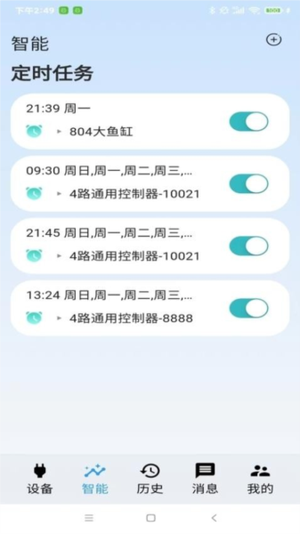 云高物联app截图2