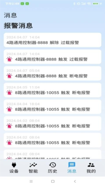 云高物联app截图3