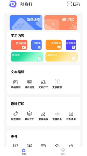 随身打app安卓版截图1