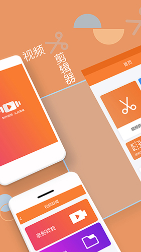 视频剪辑器app截图1