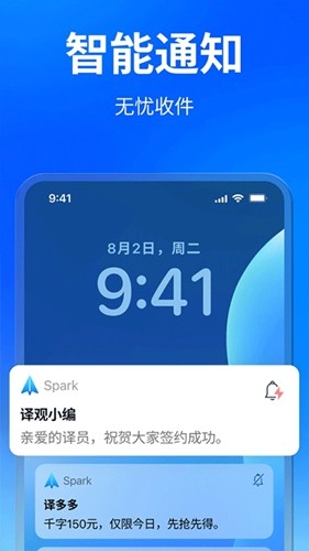 spark邮箱安卓客户端截图1
