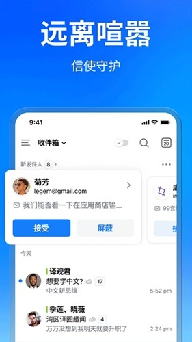 spark邮箱安卓客户端截图2