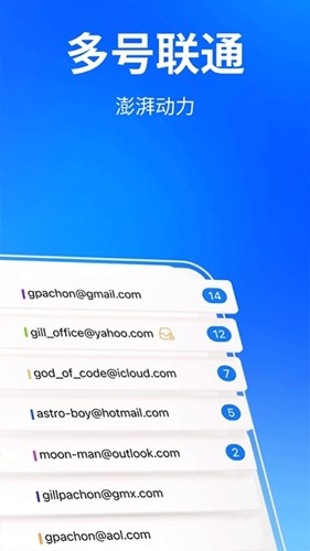 spark邮箱安卓客户端截图3