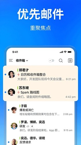 spark邮箱安卓客户端截图5