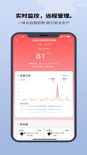 巨迅物联网平台最新版截图1