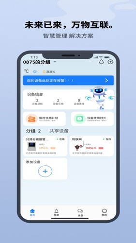 巨迅物联网平台最新版截图4