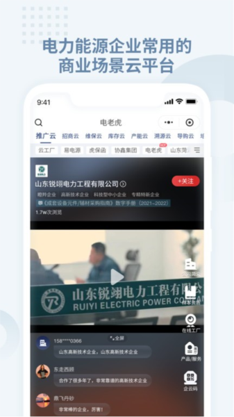 电老虎工业云app截图1