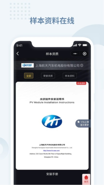 电老虎工业云app截图2