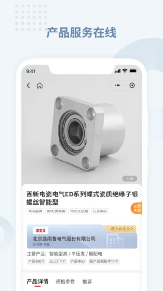 电老虎工业云app截图3