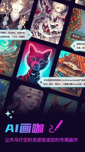 AI画咖app截图1