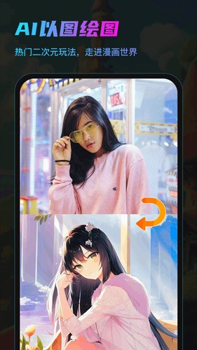 AI画咖app截图2