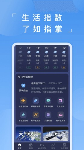 蚂蚁天气最新版本截图5