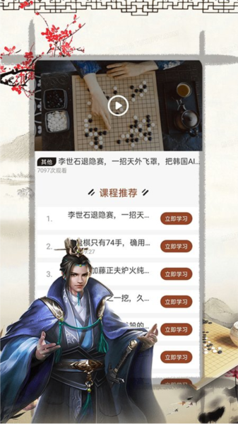 奕客围棋APP截图2