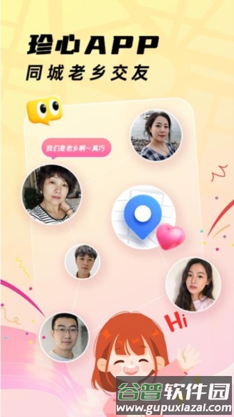 珍心最新版截图1