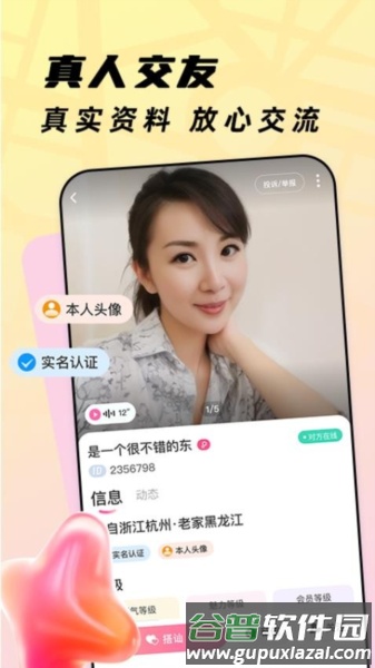 珍心最新版截图4