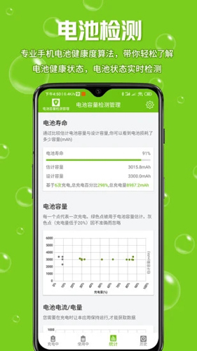电池容量检测管理APP截图2