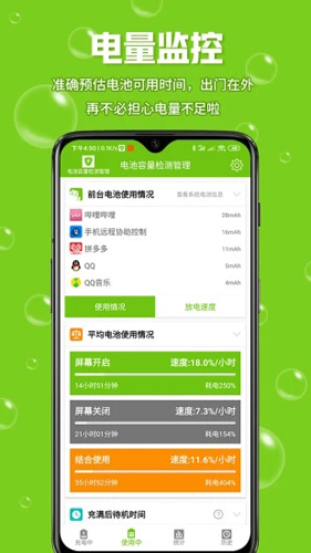 电池容量检测管理APP截图3
