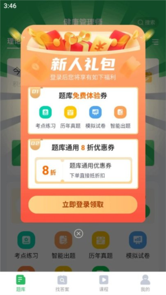 健康管理师app截图1