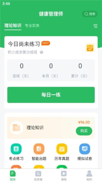 健康管理师app截图2
