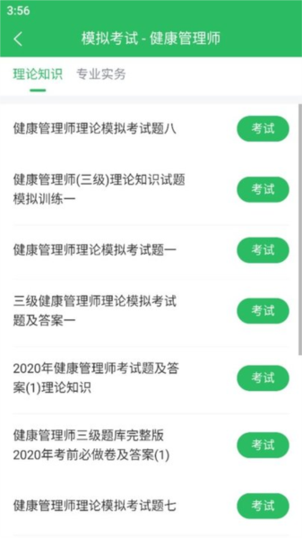 健康管理师app截图3