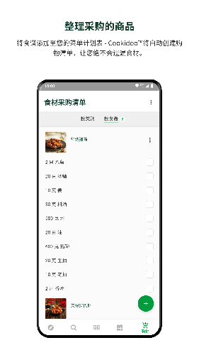 美善品Cookidoo app截图3