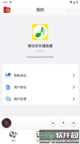 律动音乐播放器APP截图2