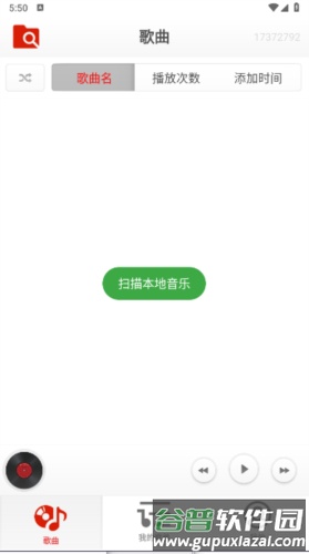律动音乐播放器APP截图3