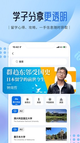 启德留学app截图2
