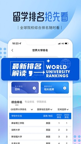 启德留学app截图3