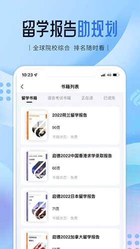 启德留学app截图4