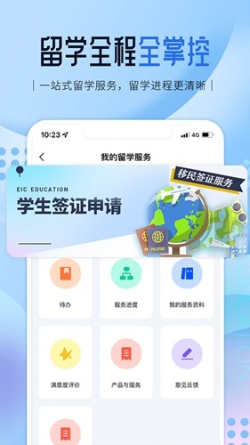 启德留学app截图5