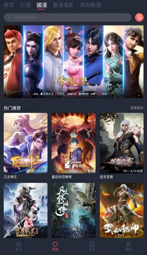 囧动漫迷app截图3